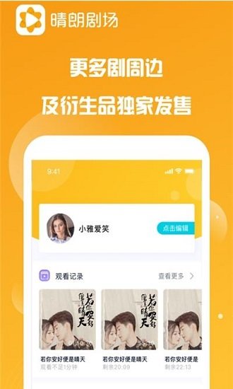 晴朗剧场app安卓版