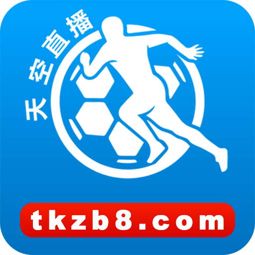 天空直播极速版下载图