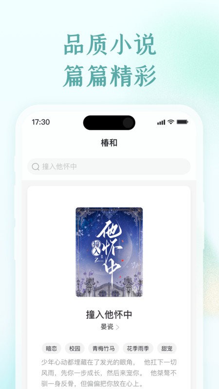 椿和2024最新版去广告完整下载