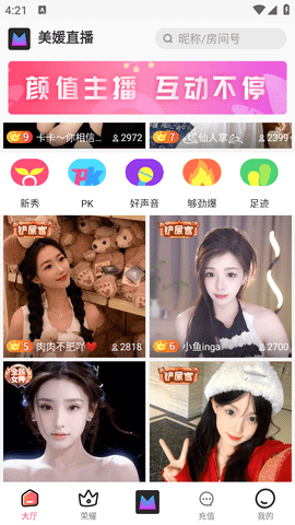 美媛直播