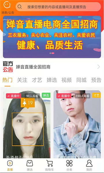 婵音app下载