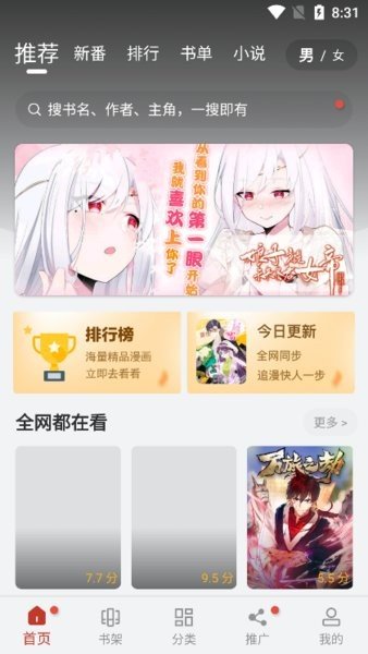追漫大师最新版2024