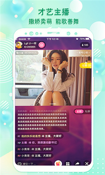 天歌人气区直播免费下载