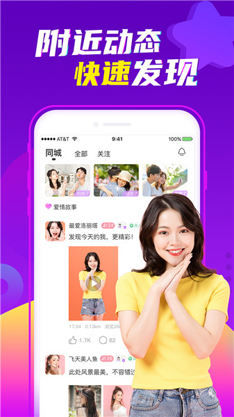 爱撩直播免费版下载
