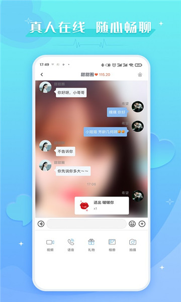 爱撩直播安卓下载最新版