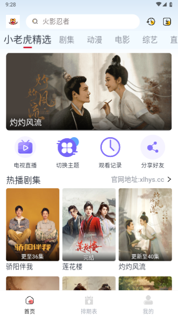 小老虎下载安装安卓版