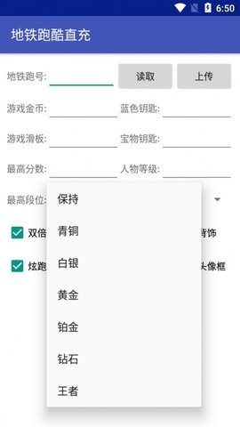 地铁跑酷直充拉满链接