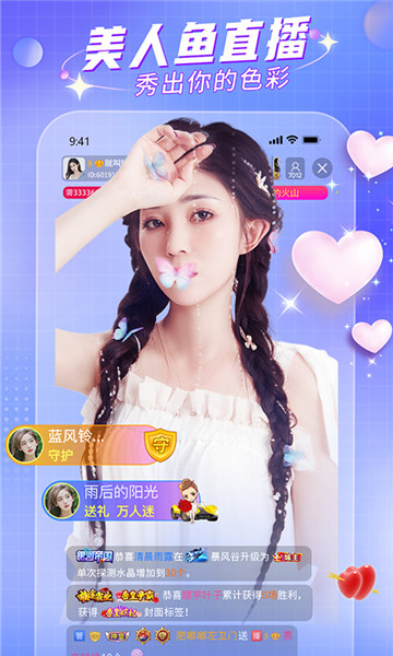 美人鱼直播最新版下载
