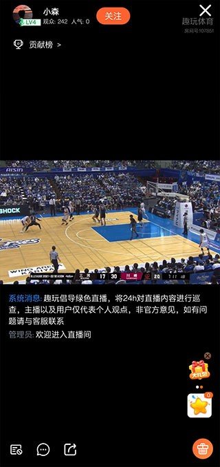 趣玩体育NBA直播