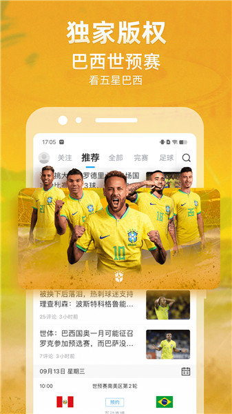 直播吧正式版下载