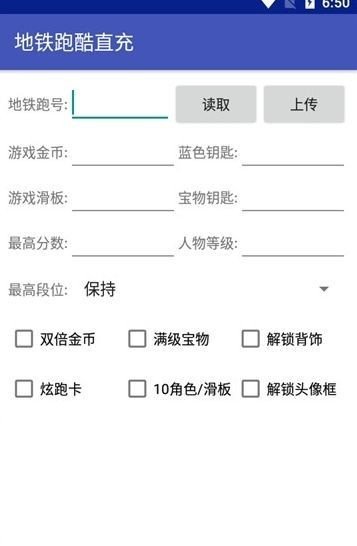 地铁跑酷直充拉满链接