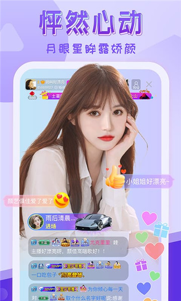 嗨秀直播正式版下载