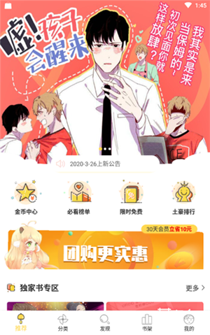 嘿嘿连载破解版V3.1.8解锁VIP