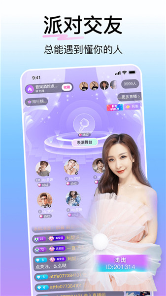 花椒直播极速版下载