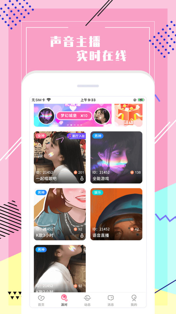 声恋语音APP最新版