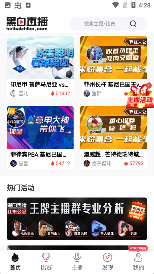 黑白直播免费体育直播高清