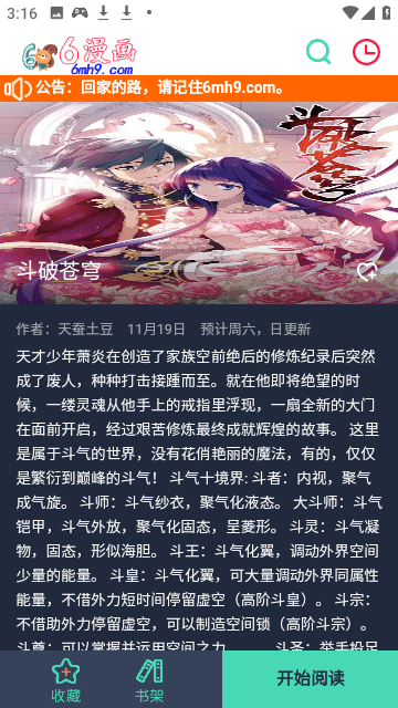 六漫画