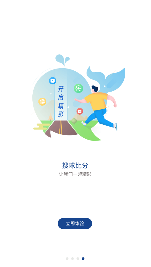 搜球体育app下载安卓