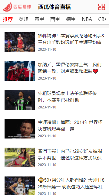 西瓜看球免费直播