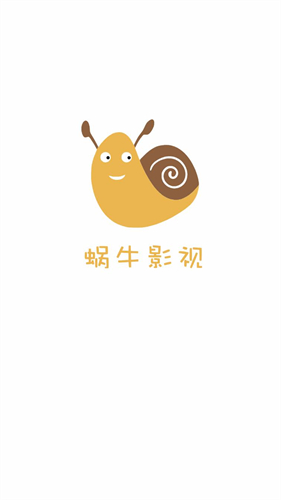 蜗牛影视手机版