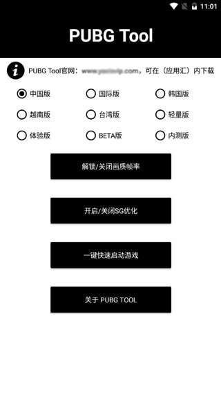 pubg画质修改助手