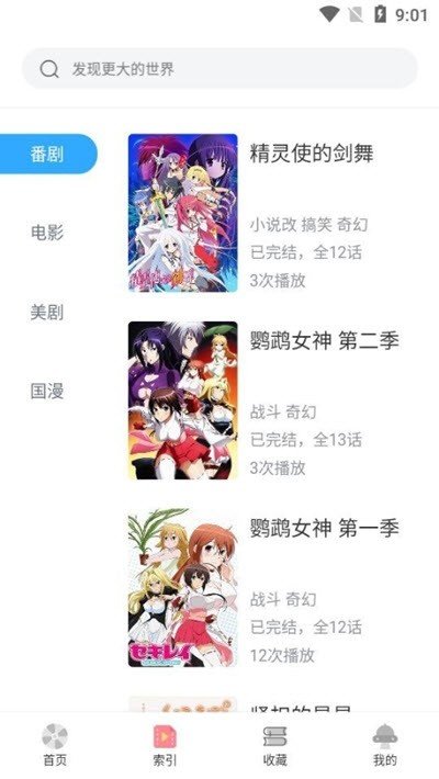 age动漫v1.0.2最新版