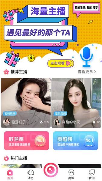 忆美直播免费版下载