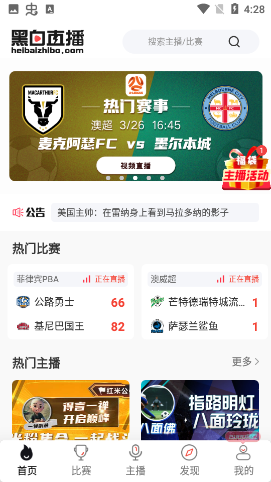 黑白直播免费体育直播高清
