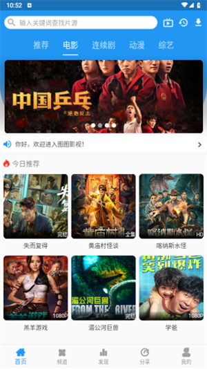 图图影视app最新版