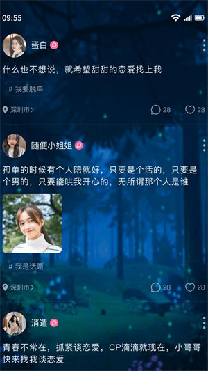 树洞app安卓版本