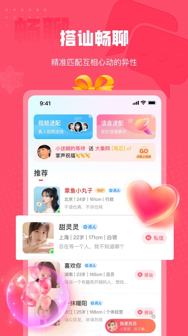 伊糖交友最新版