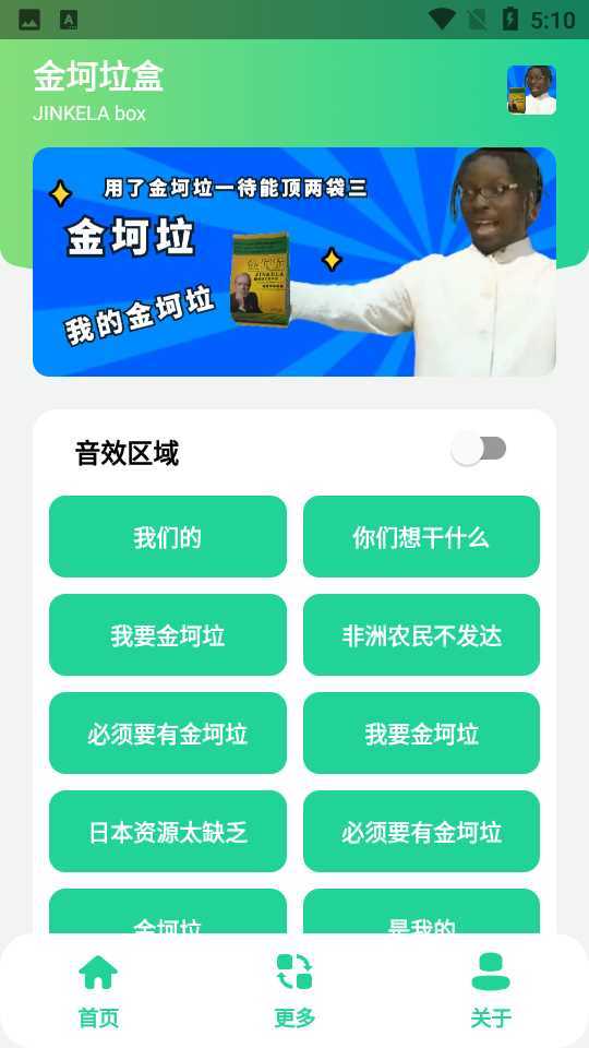 金坷垃盒V1.0(我的金坷垃)