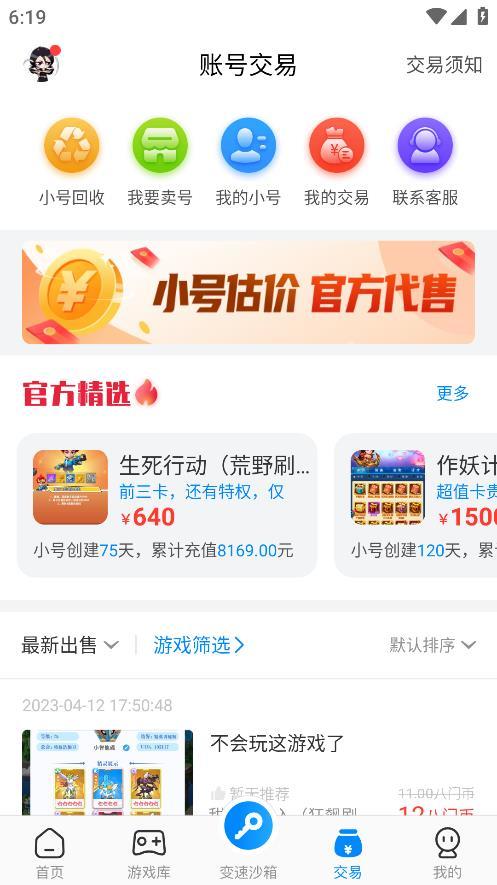 黑科技开挂修改器无广告