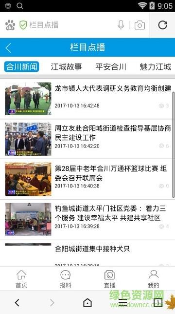 合川手机台手机直播