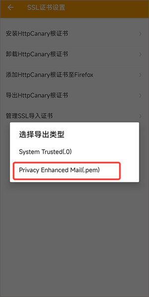 黄鸟抓包高级版ca证书怎么安装4