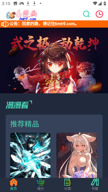 六漫画