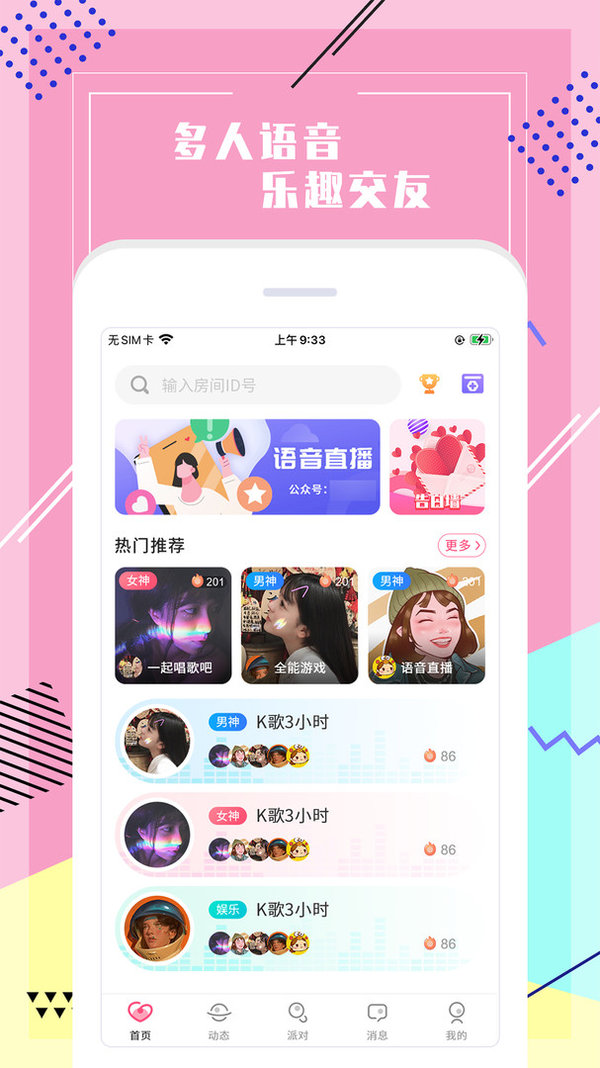 声恋语音APP最新版