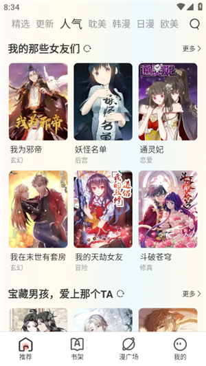 追漫大全app免费漫画
