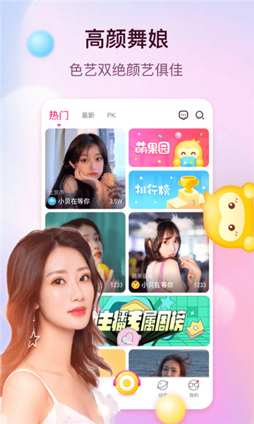 萌果直播手机版下载