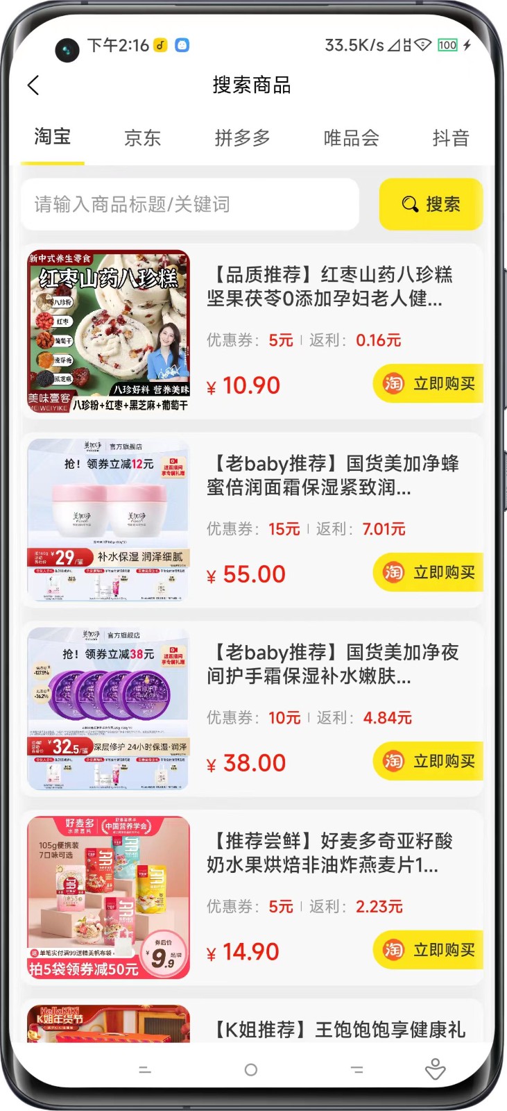 摸鱼宝库比价助手优惠劵下载