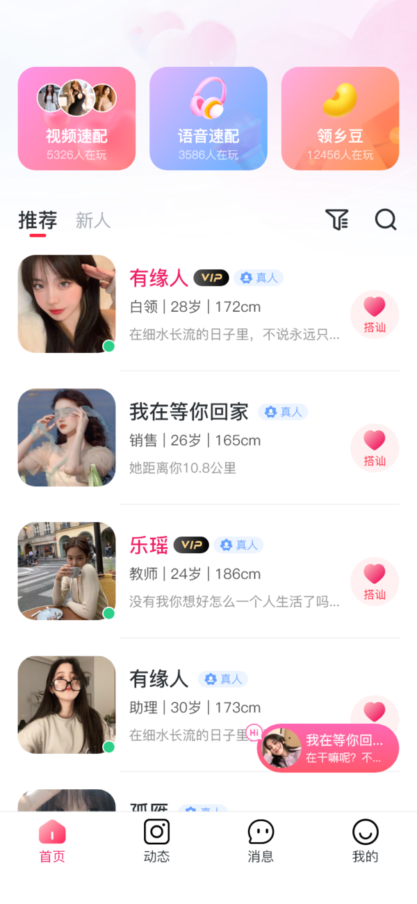 同城热恋app最新版
