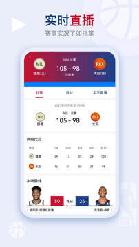 看个球NBA最新版本