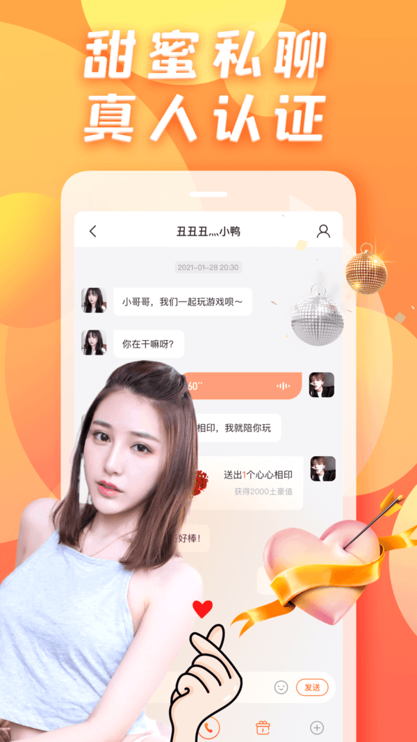 面具交友