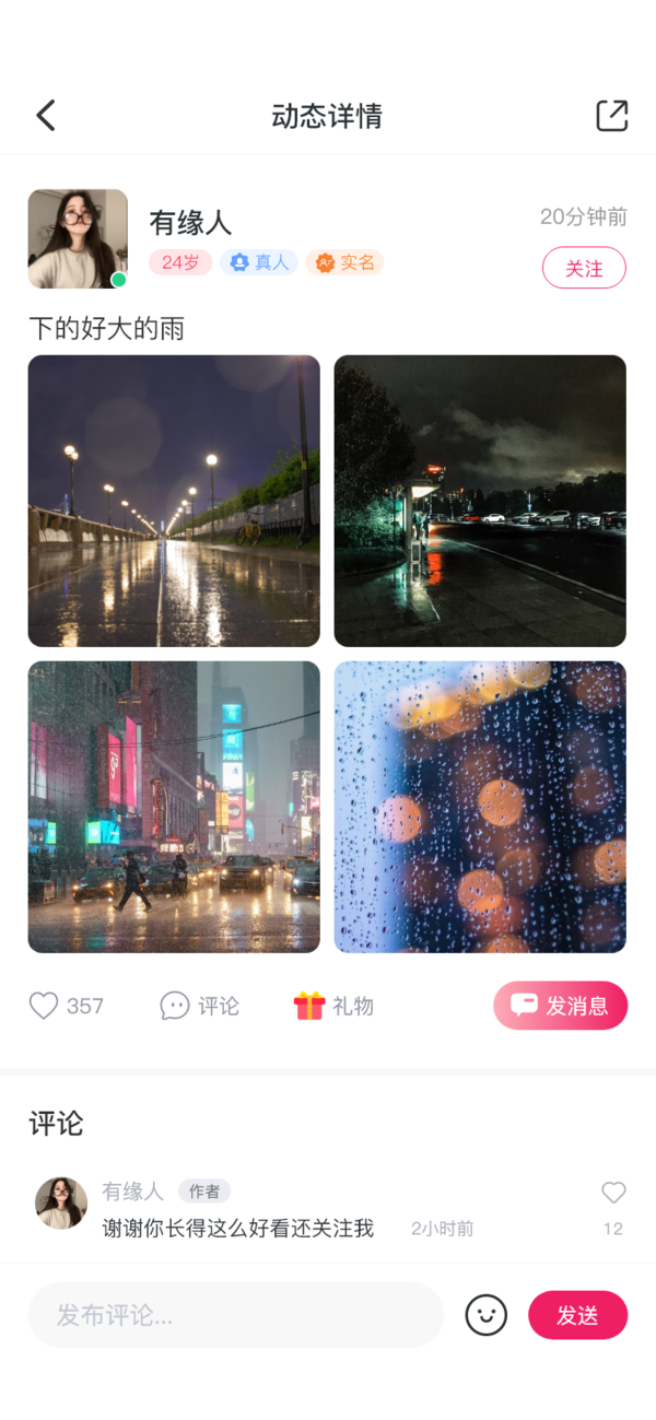 同城热恋app最新版