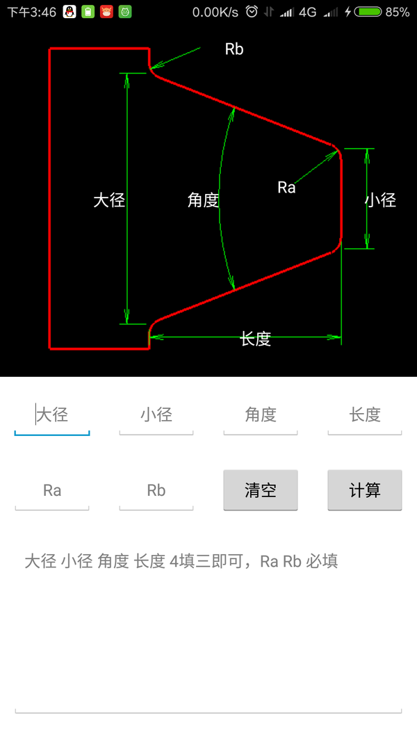 车工计算app免费版