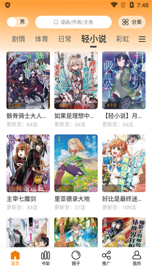 包子漫画纯净版