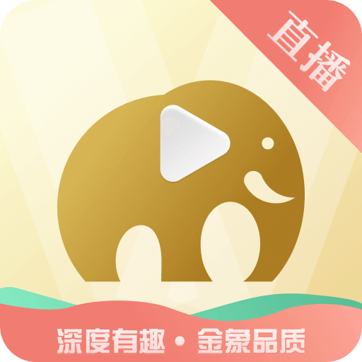 金象直播免费版下载图