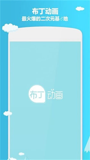 布丁动漫正版
