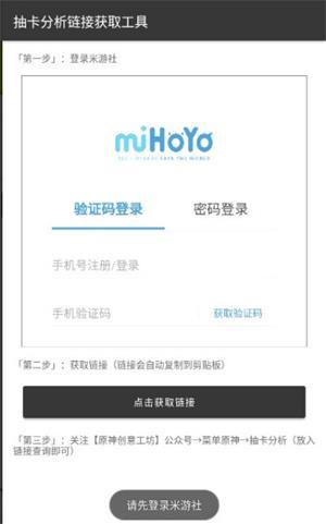 原神抽卡分析工具