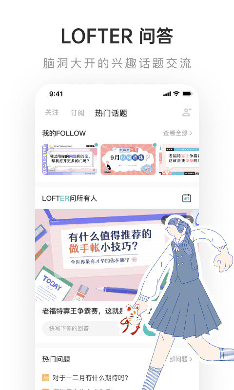 lofter旧版本安卓